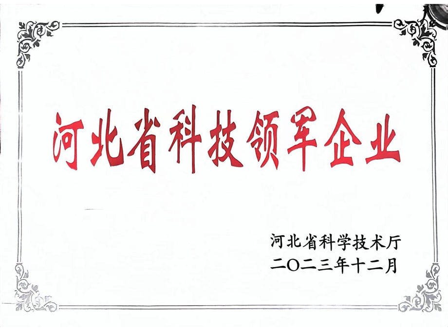 河北省科技领军企业