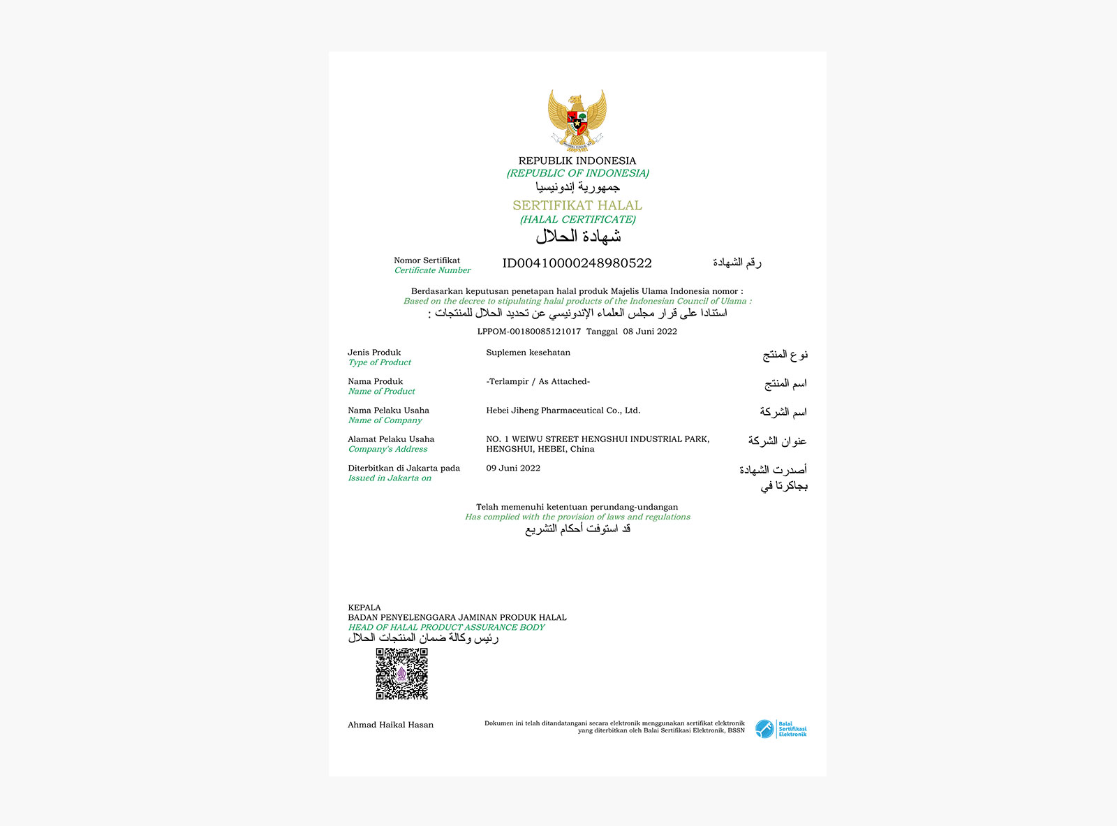 BPJPH证书长期有效